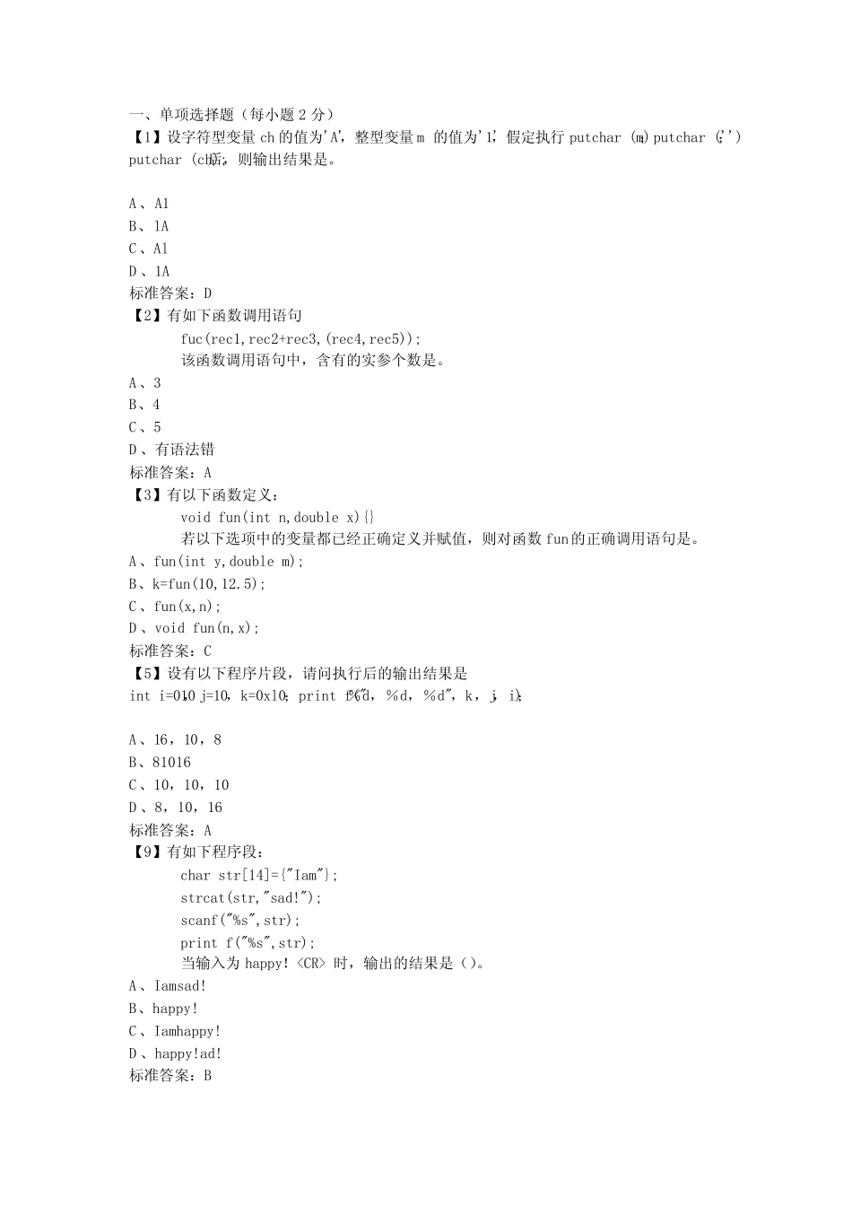 C语言试题库(含答案) _第1页