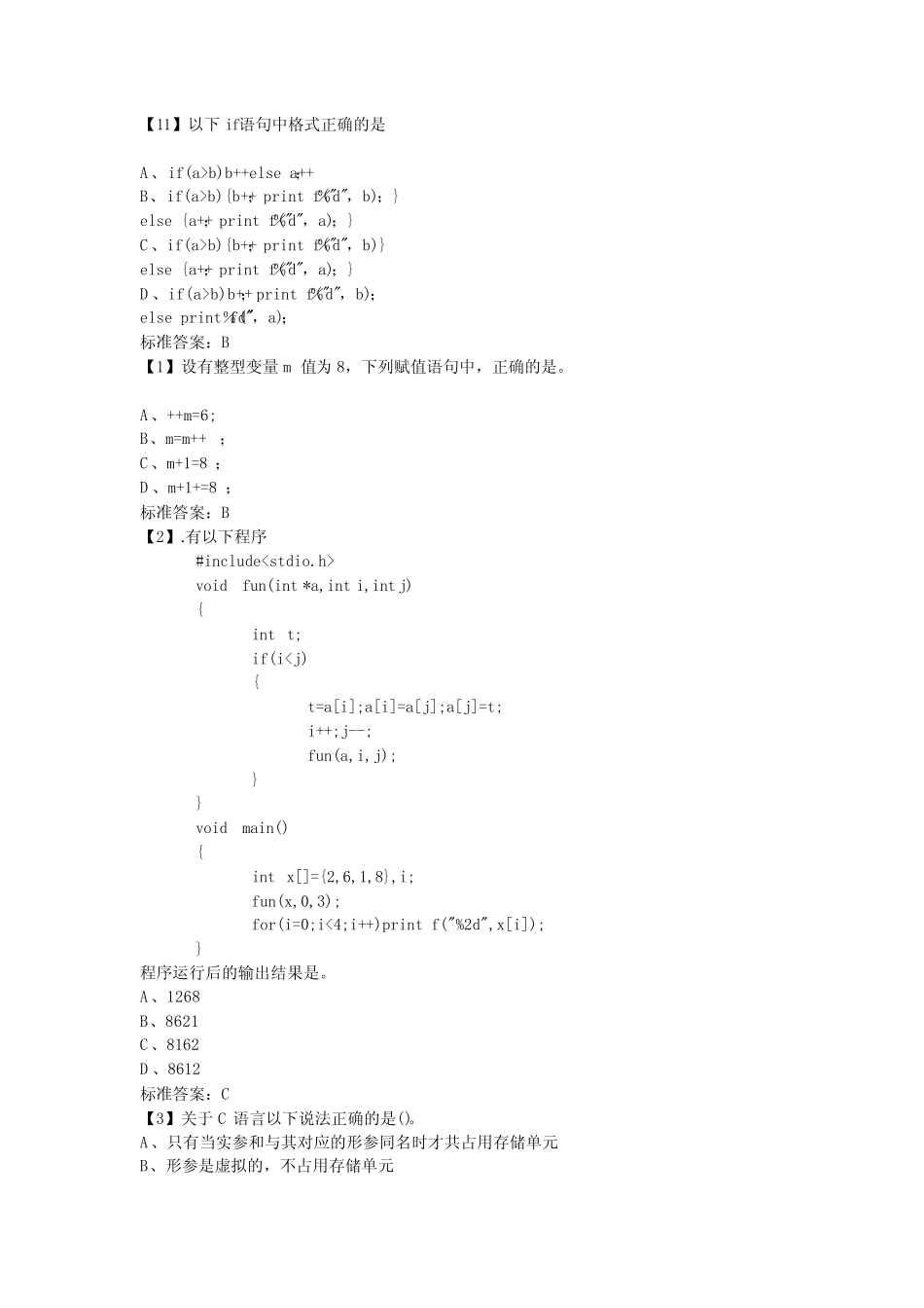 C语言试题库(含答案) _第2页