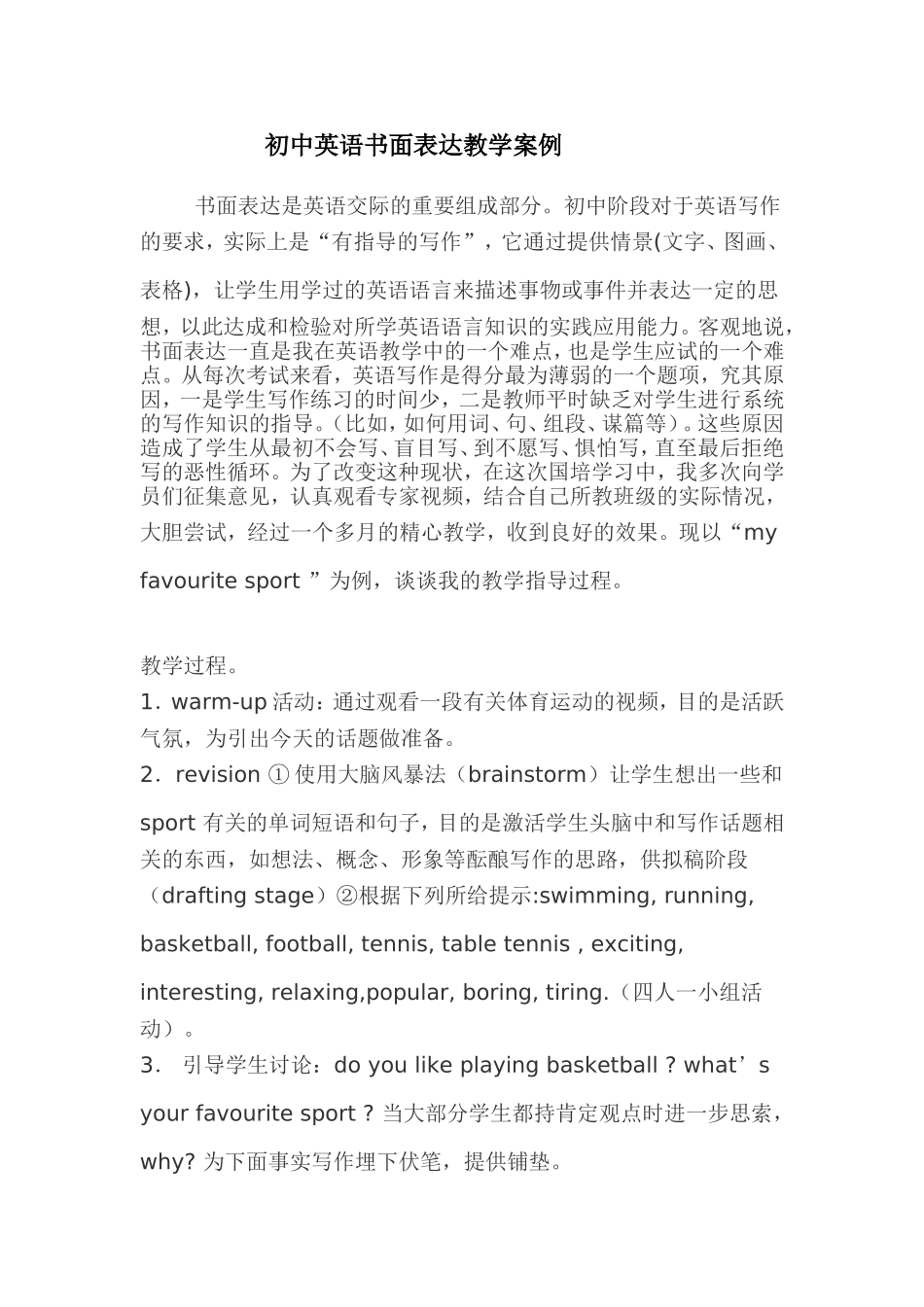 初中英语书面表达教学案例_第1页