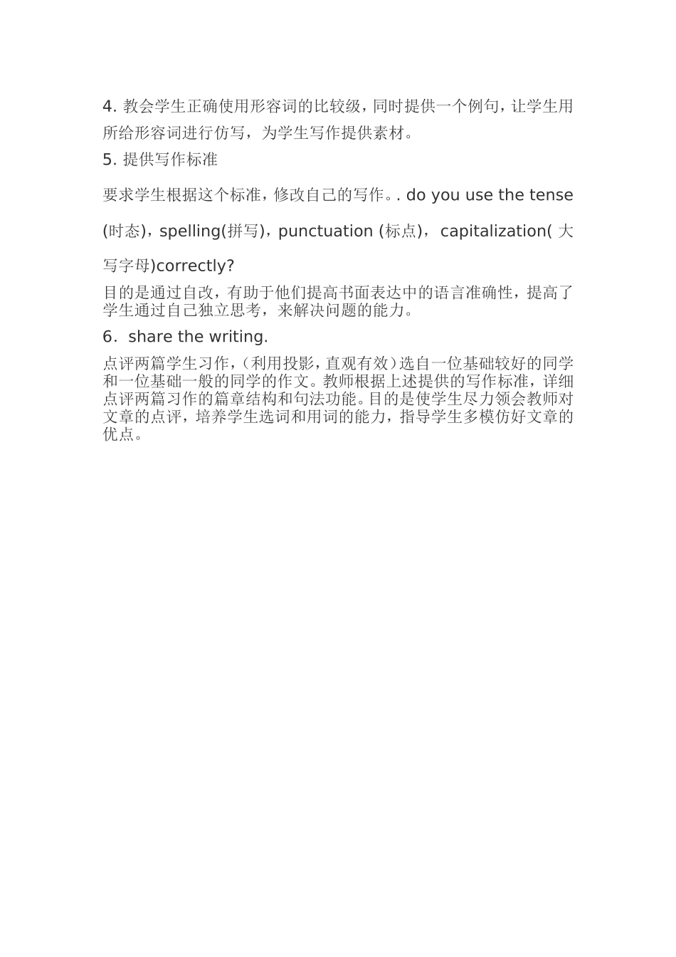 初中英语书面表达教学案例_第2页