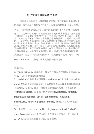 初中英语书面表达教学案例