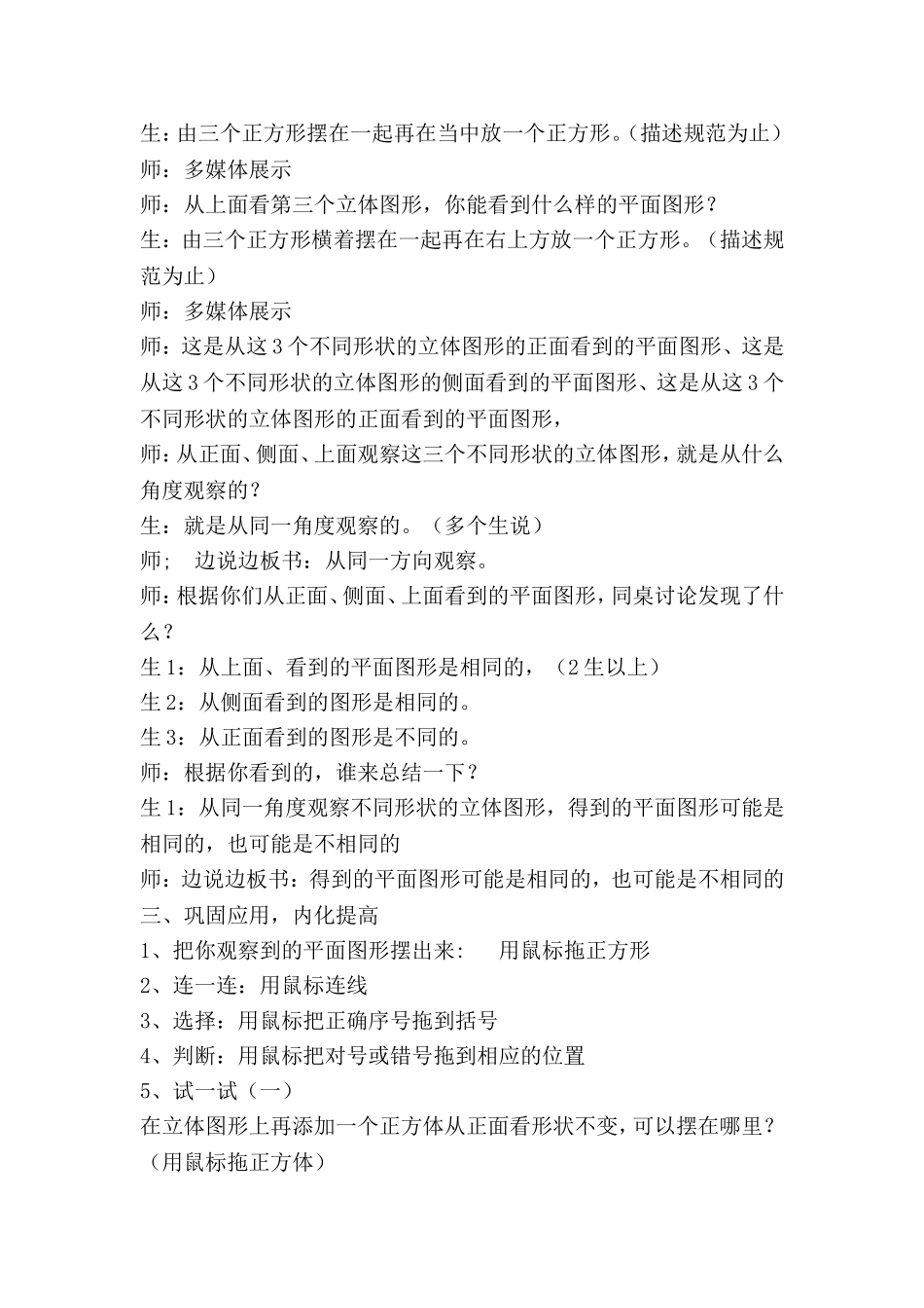 《观察物体（二）》教学设计_第3页