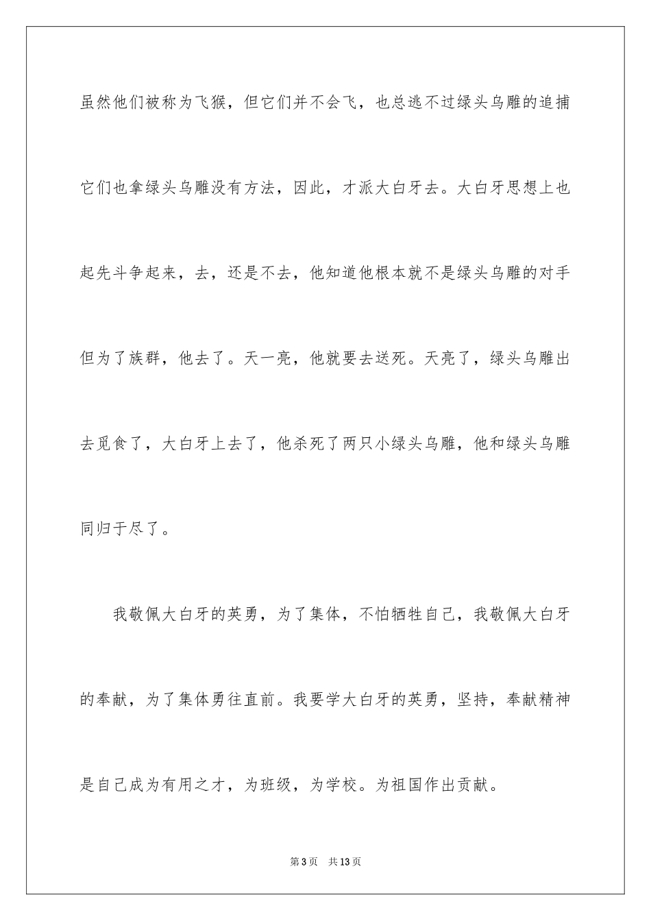 2024兵猴传奇读后感_1_第3页