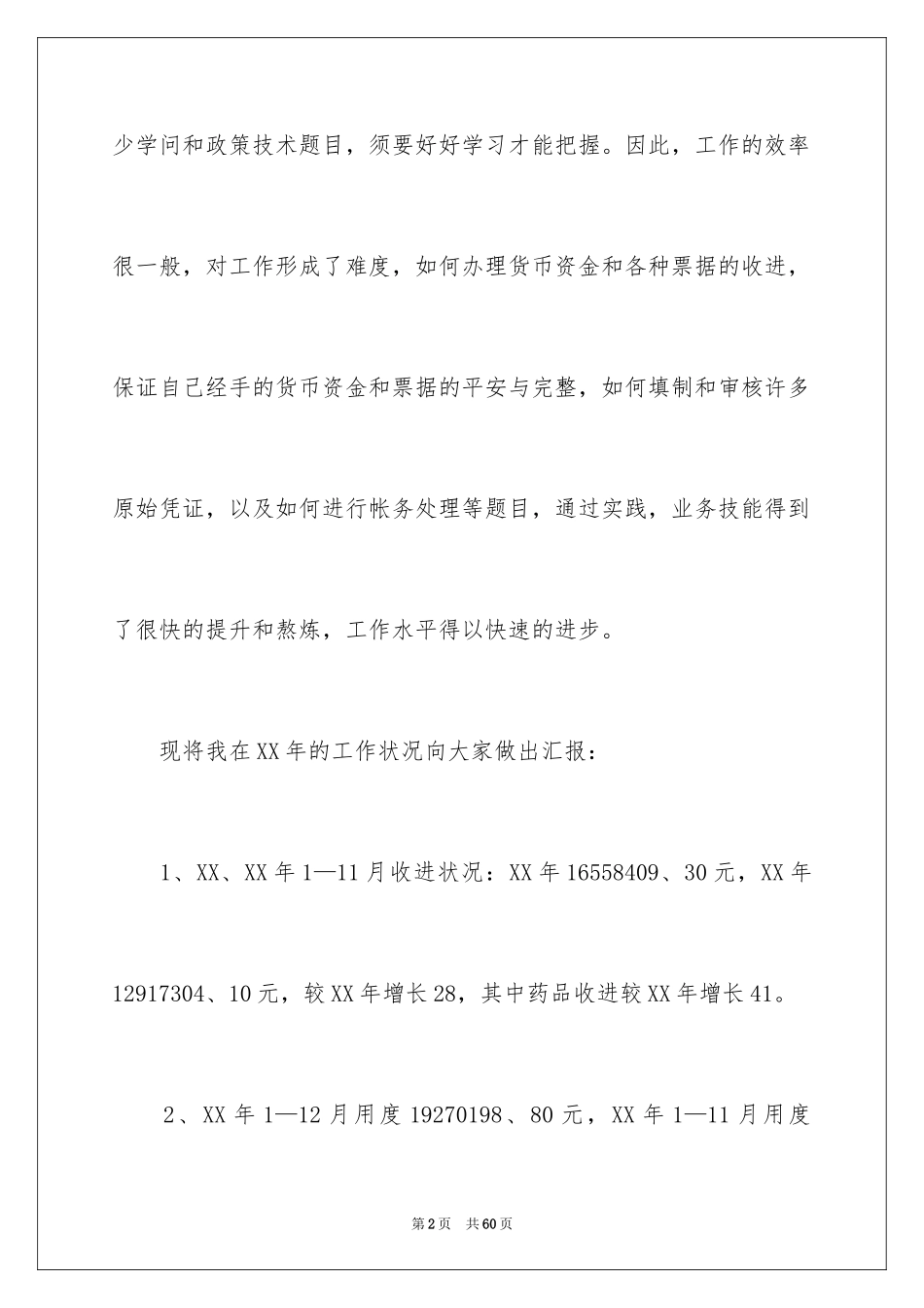 2024出纳述职报告_34_第2页