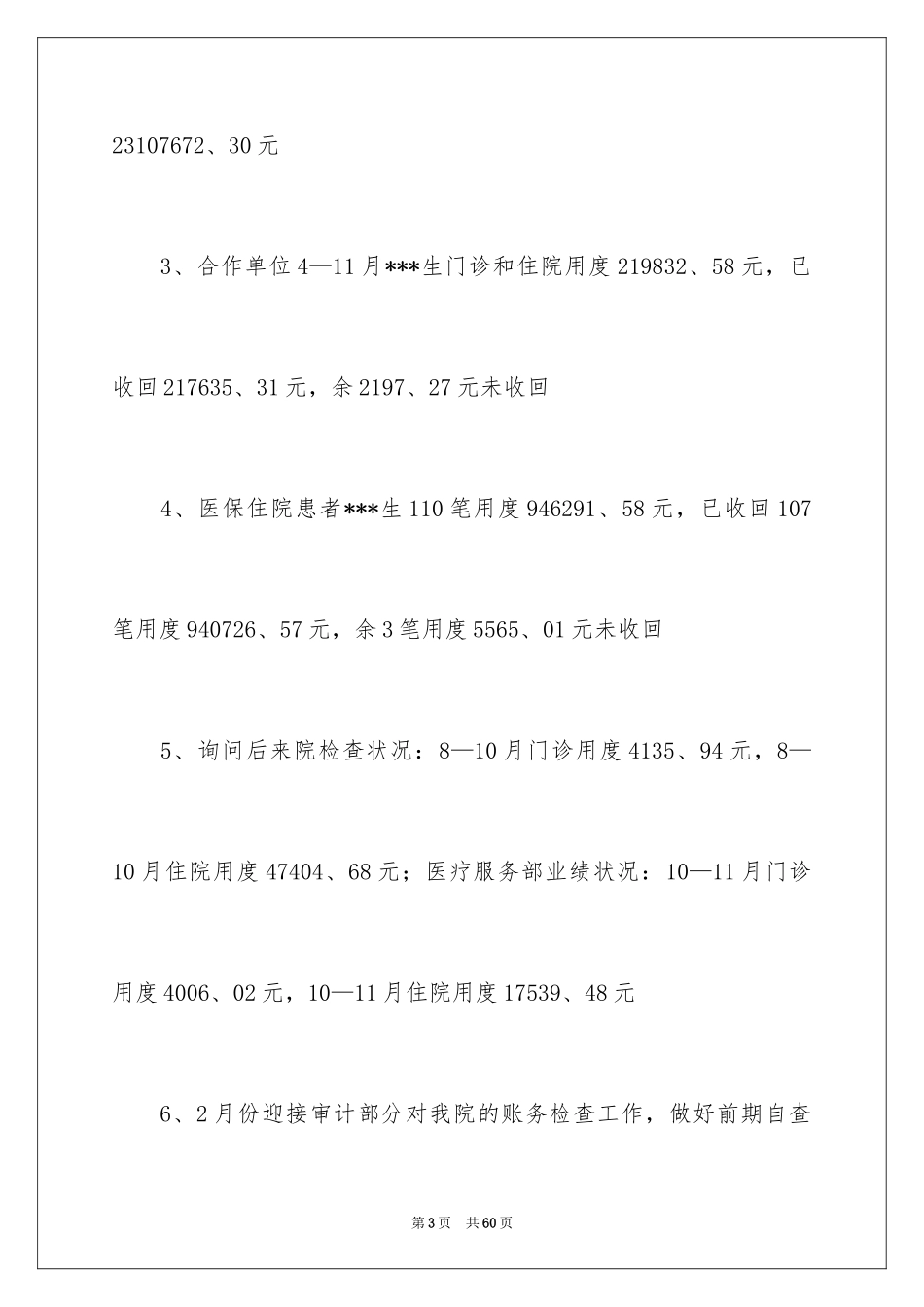 2024出纳述职报告_34_第3页