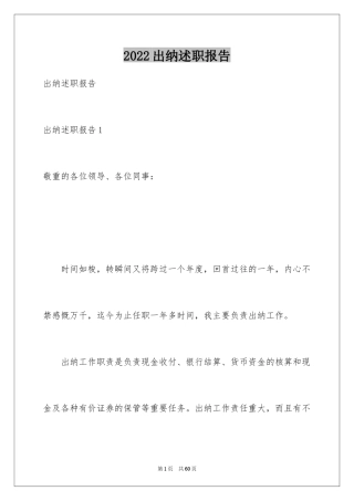 2024出纳述职报告_34