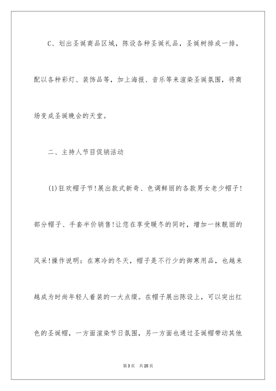 2024商场圣诞节促销活动策划书、超市圣诞节促销活动方案_第3页