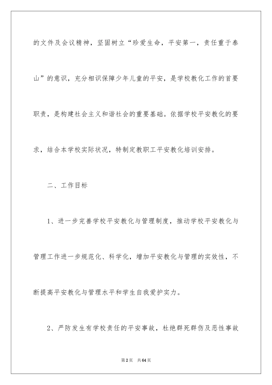 2024安全培训计划_51_第2页