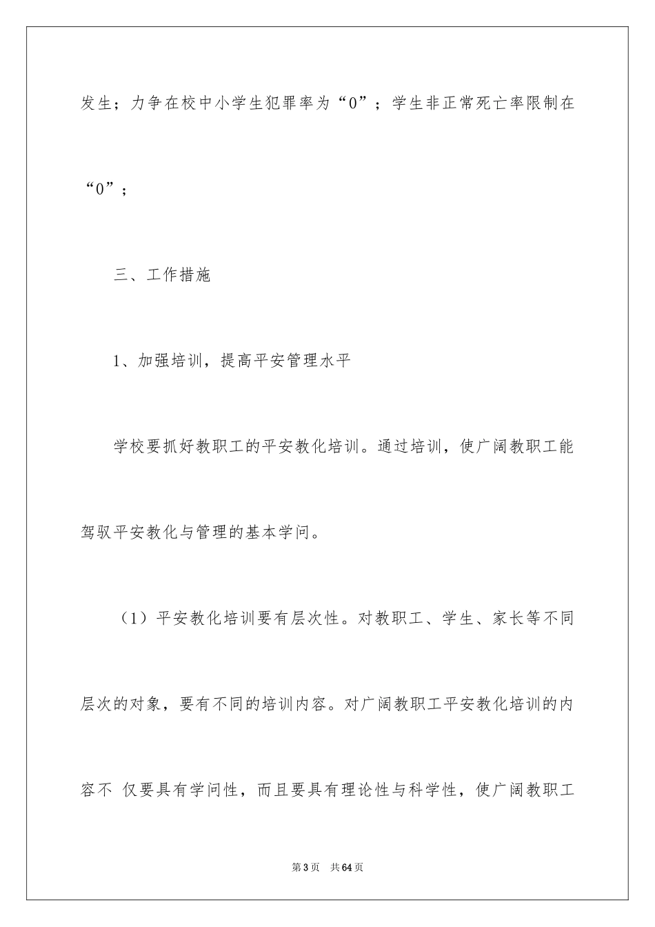 2024安全培训计划_51_第3页