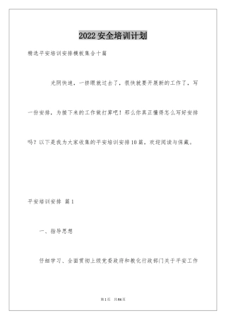 2024安全培训计划_51