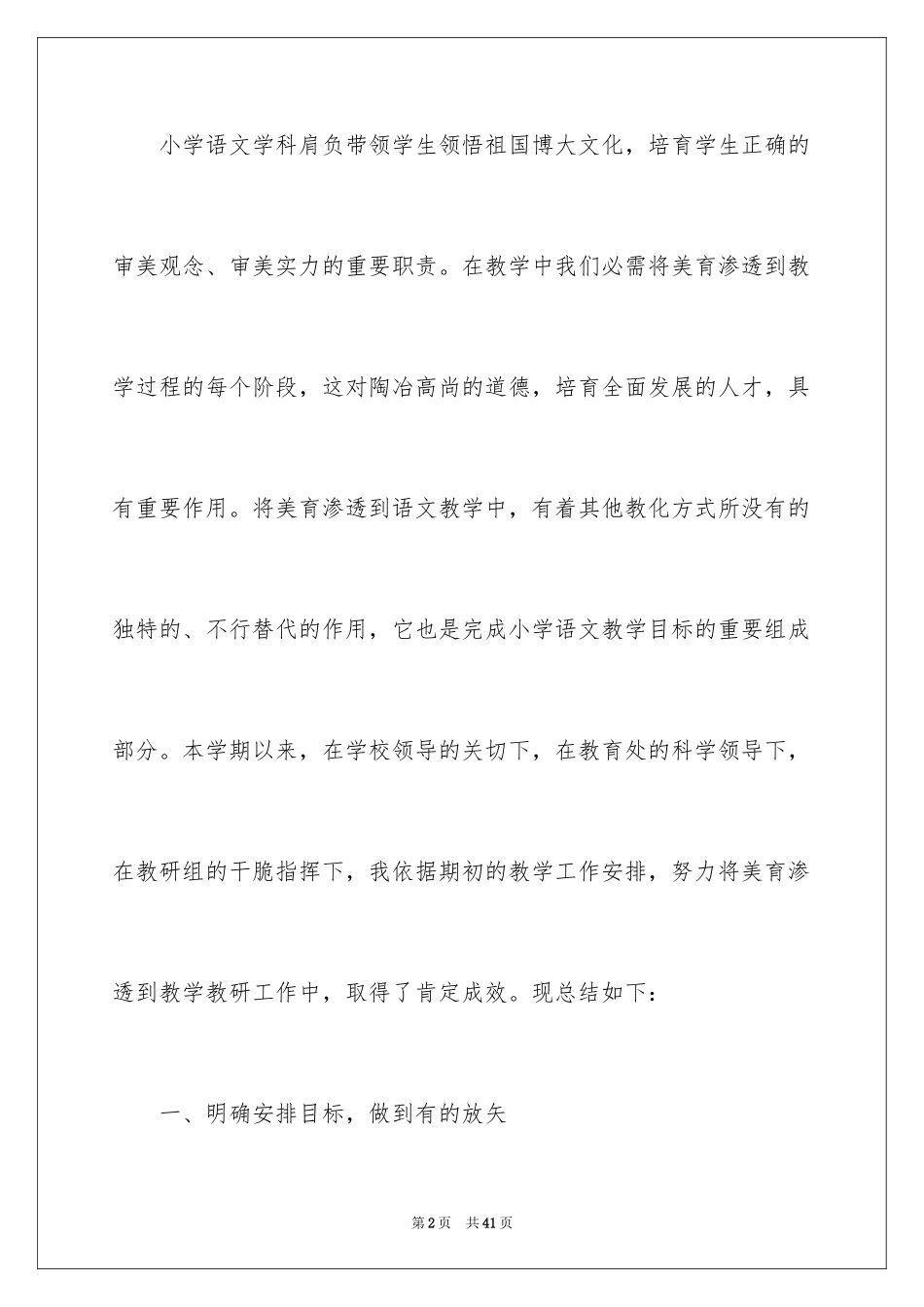 2024四年级语文教学工作总结_51_第2页