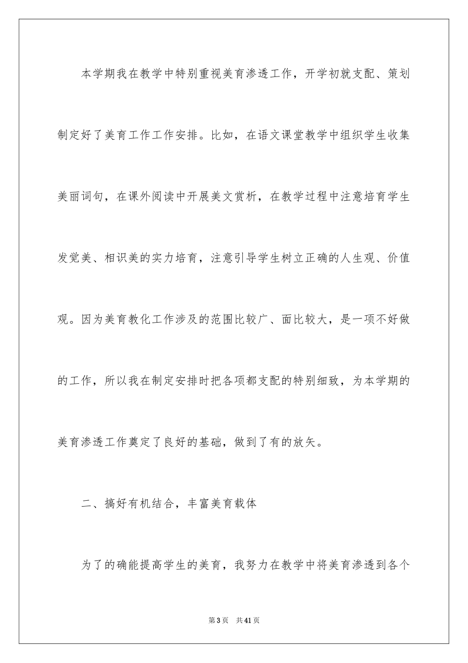 2024四年级语文教学工作总结_51_第3页