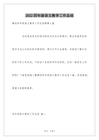 2024四年级语文教学工作总结_51