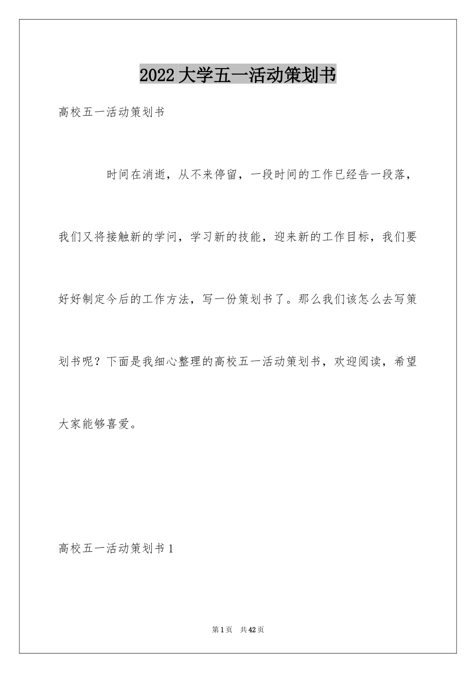 2024大学五一活动策划书_第1页