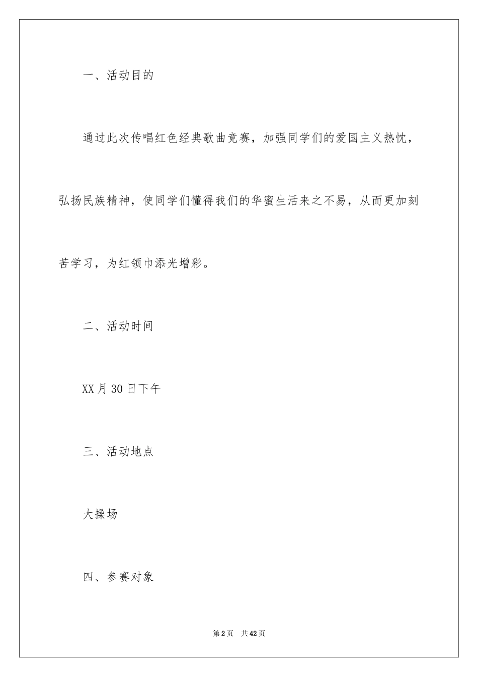 2024大学五一活动策划书_第2页