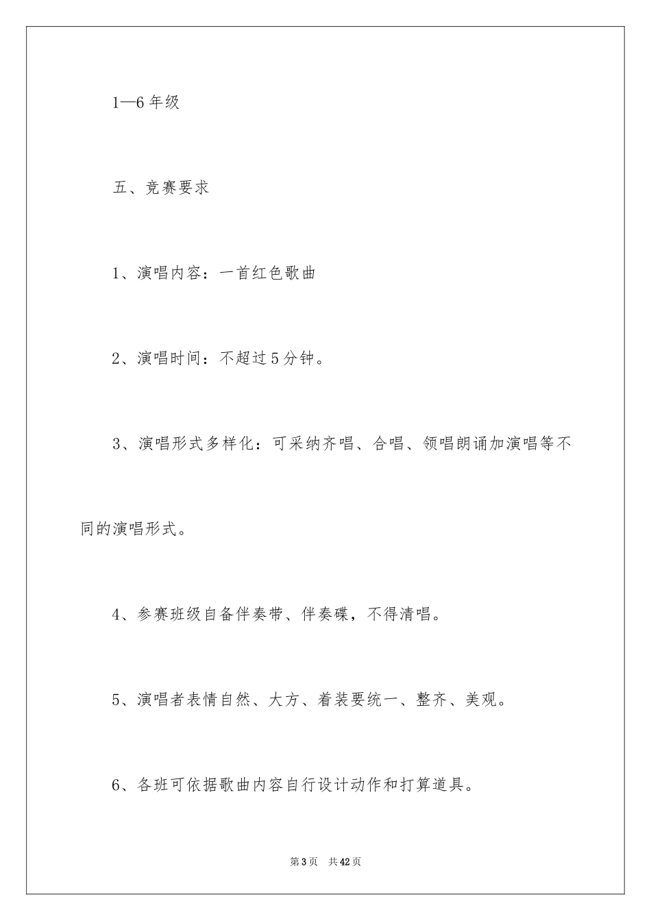 2024大学五一活动策划书_第3页