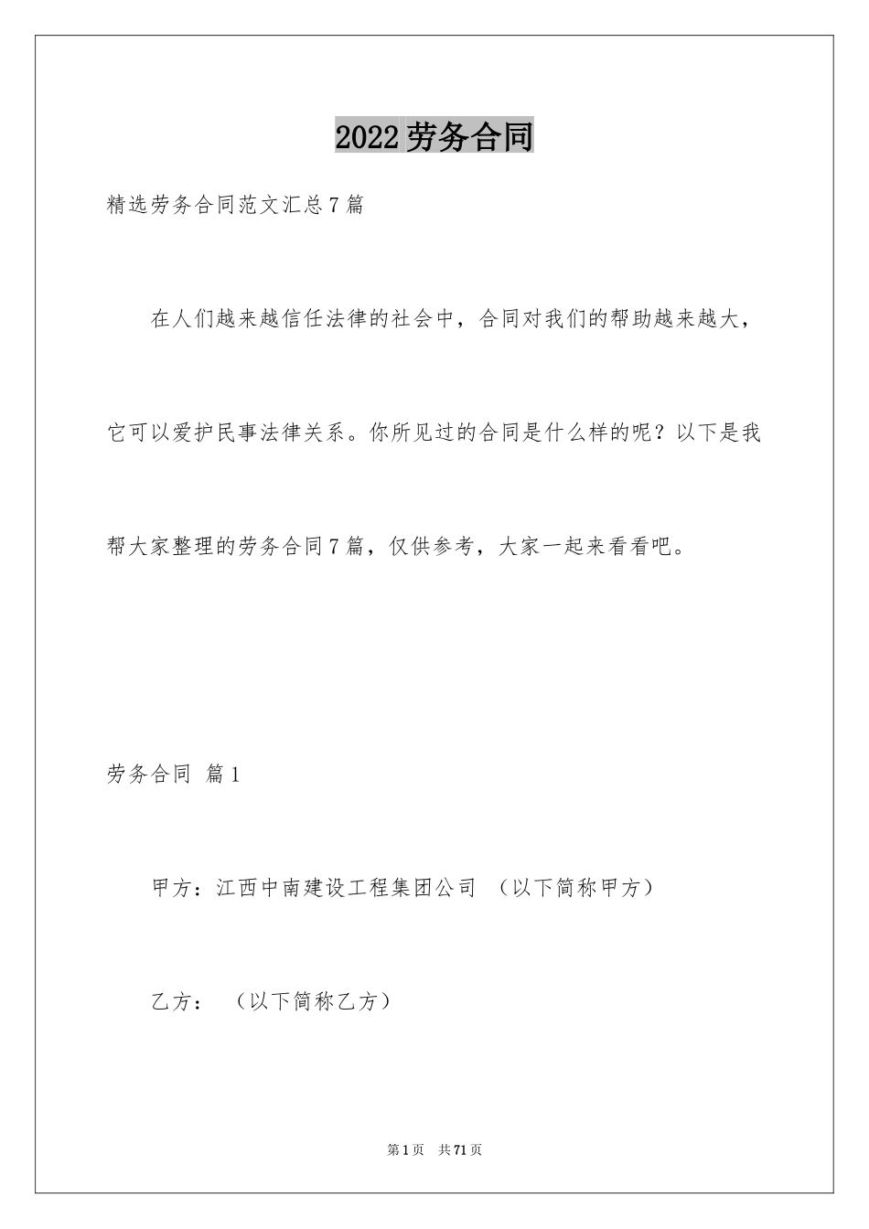 2024劳务合同_791_第1页