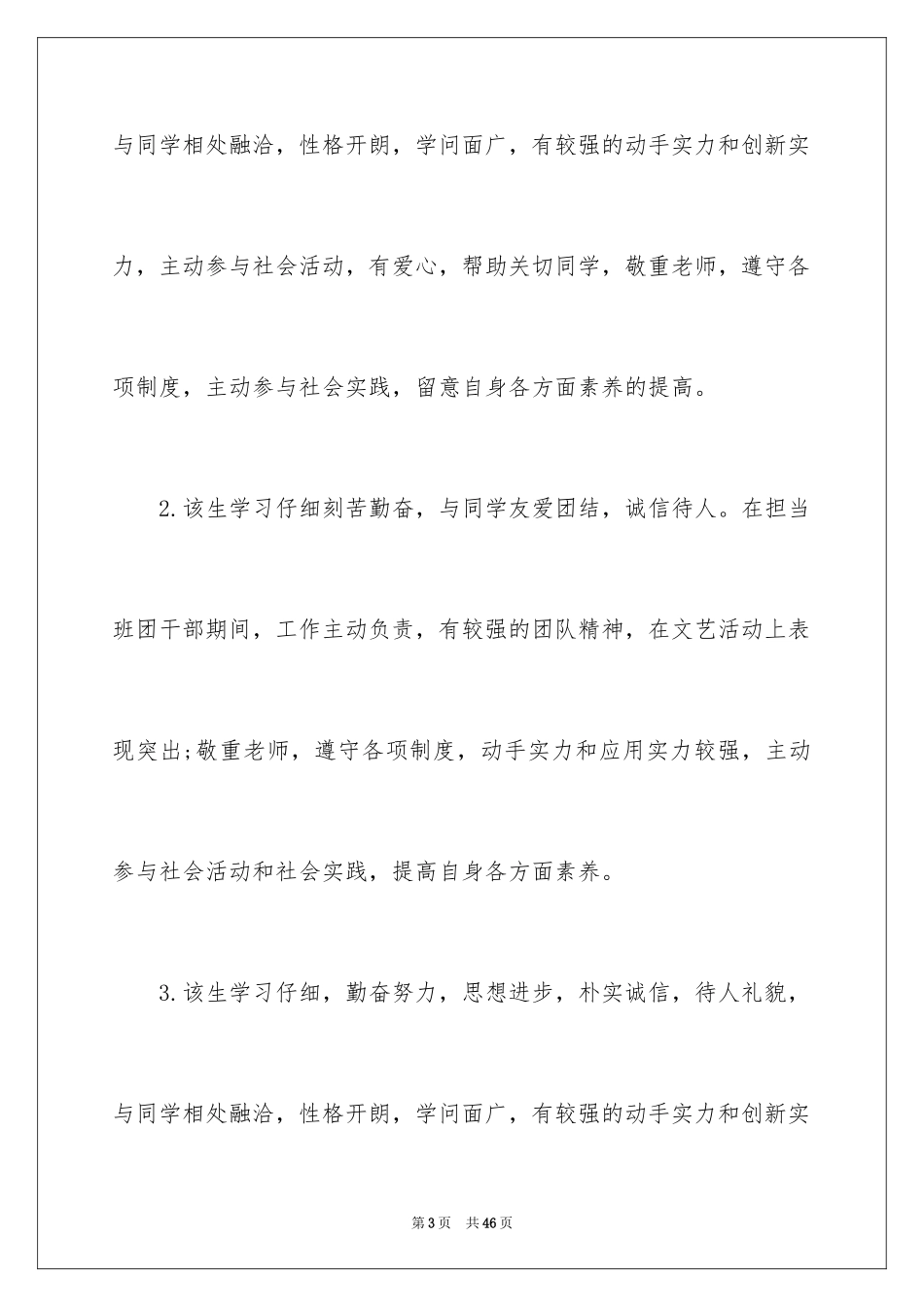 2024大学毕业班组鉴定评语_第3页