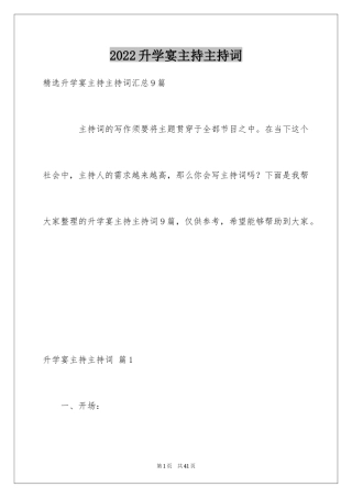 2024升学宴主持主持词_210