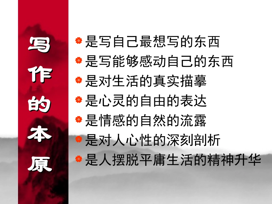 《话题作文应试策略》课件1_第1页