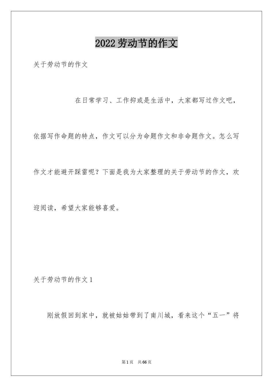 2024劳动节的作文_5_第1页