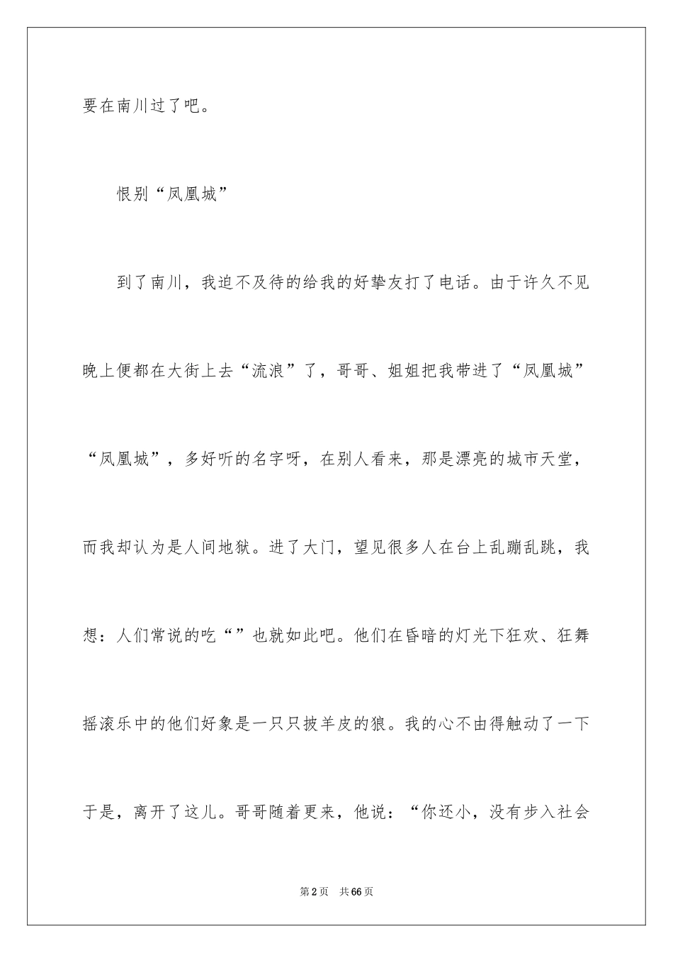 2024劳动节的作文_5_第2页