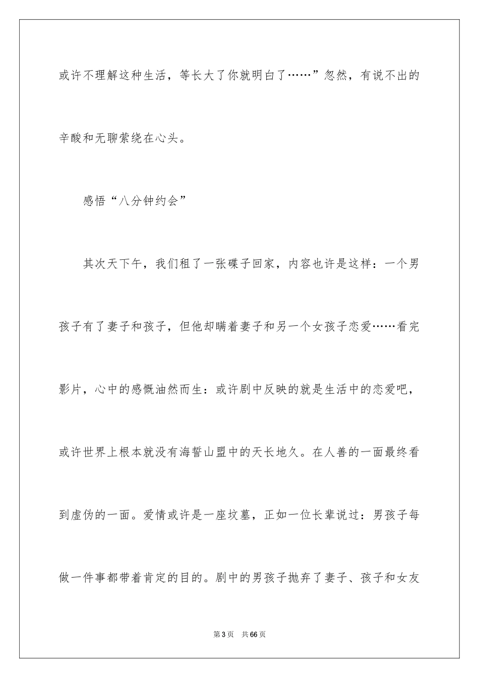 2024劳动节的作文_5_第3页