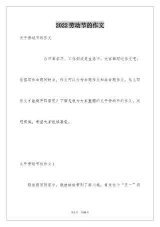 2024劳动节的作文_5