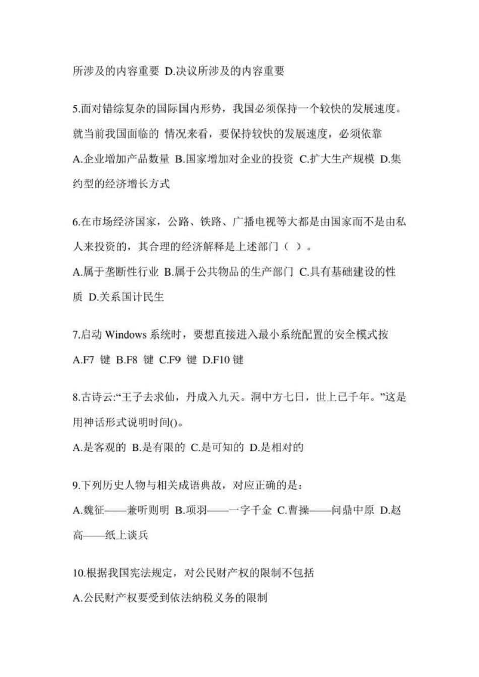 2023年云南省丽江社区(村)基层治理专干招聘考试预测试题库(含答案)_第2页