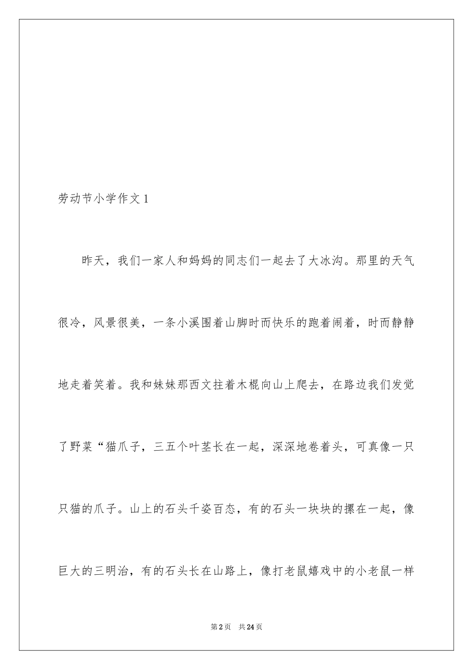 2024劳动节小学作文_第2页