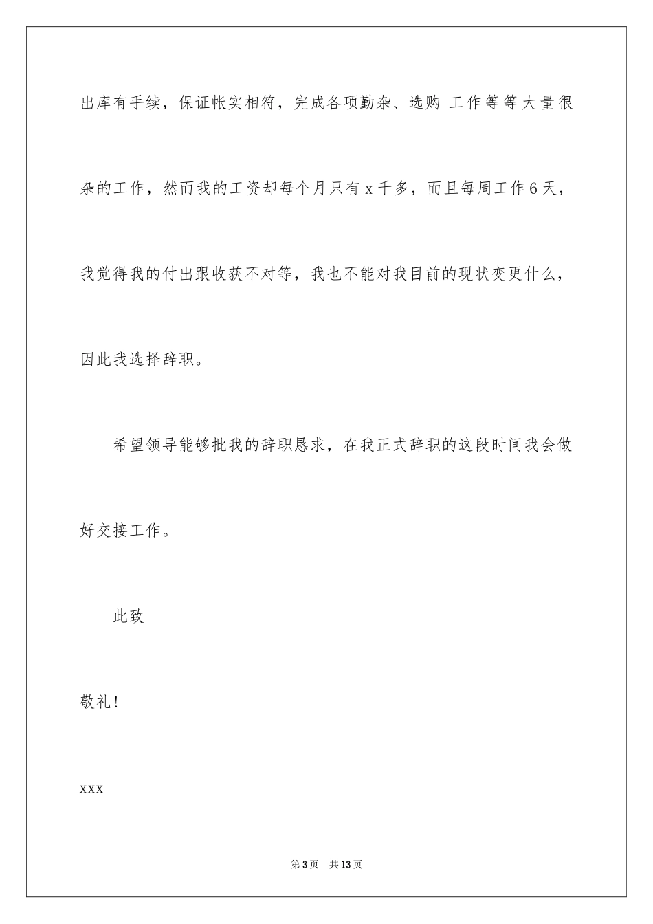 2024前台人员辞职报告_1_第3页