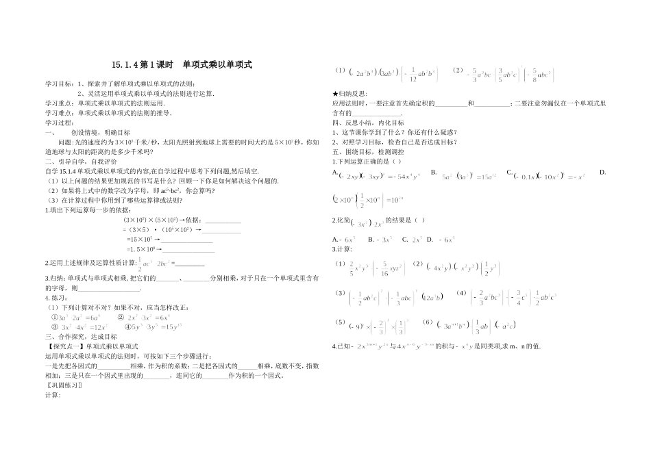 单项式乘以单项式导学案_第1页