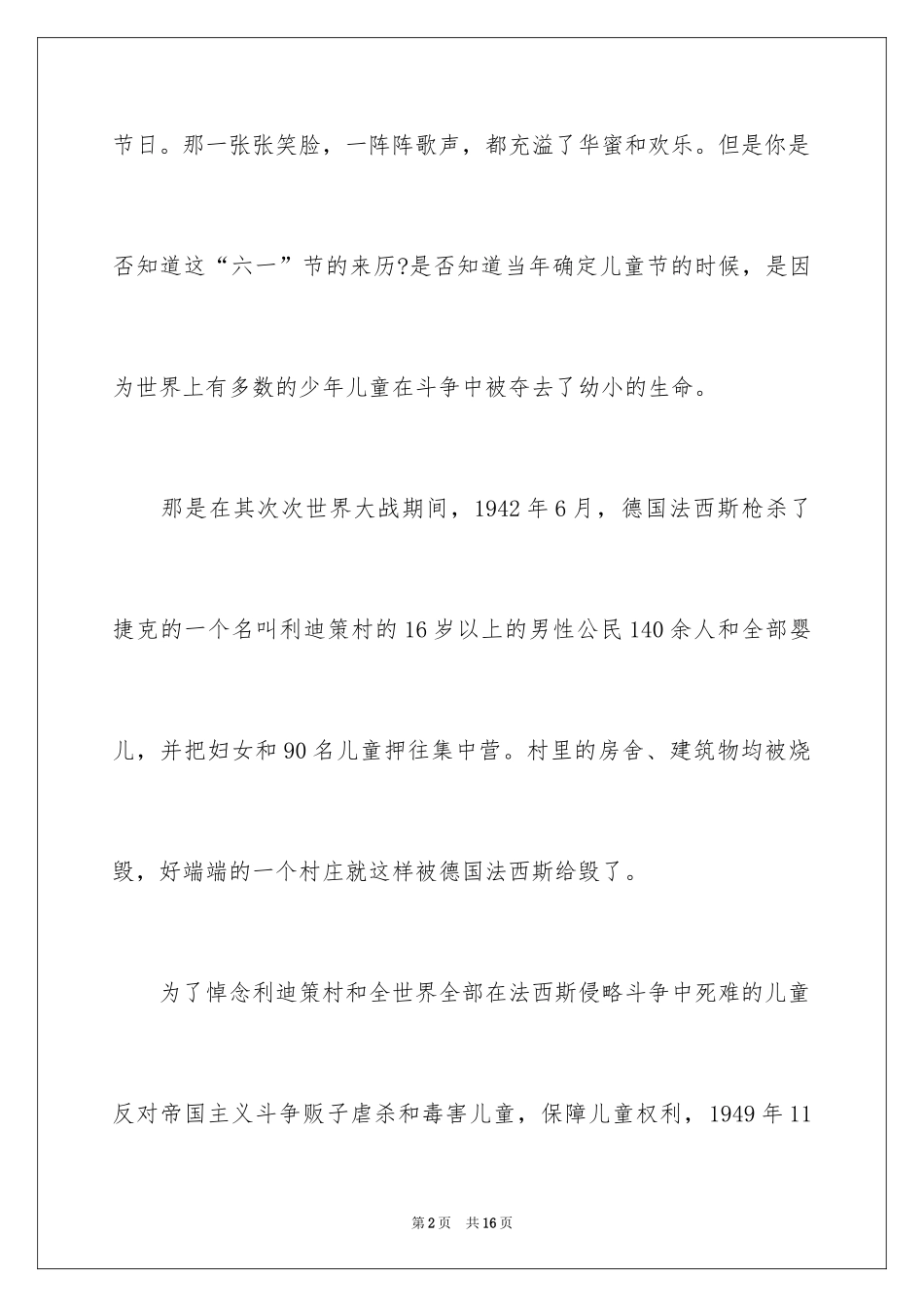 2024儿童节升旗演讲稿_第2页