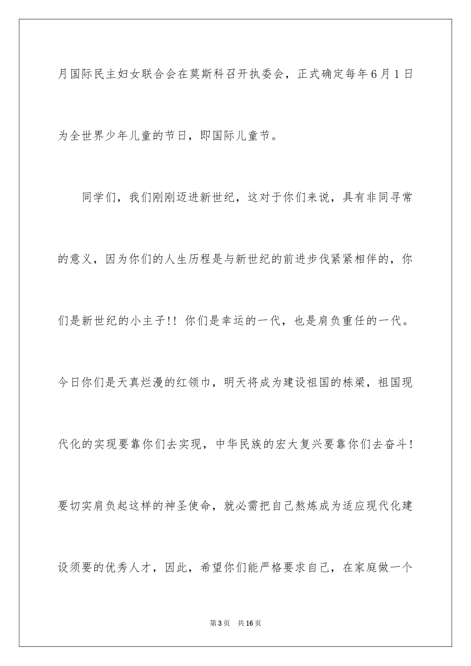 2024儿童节升旗演讲稿_第3页