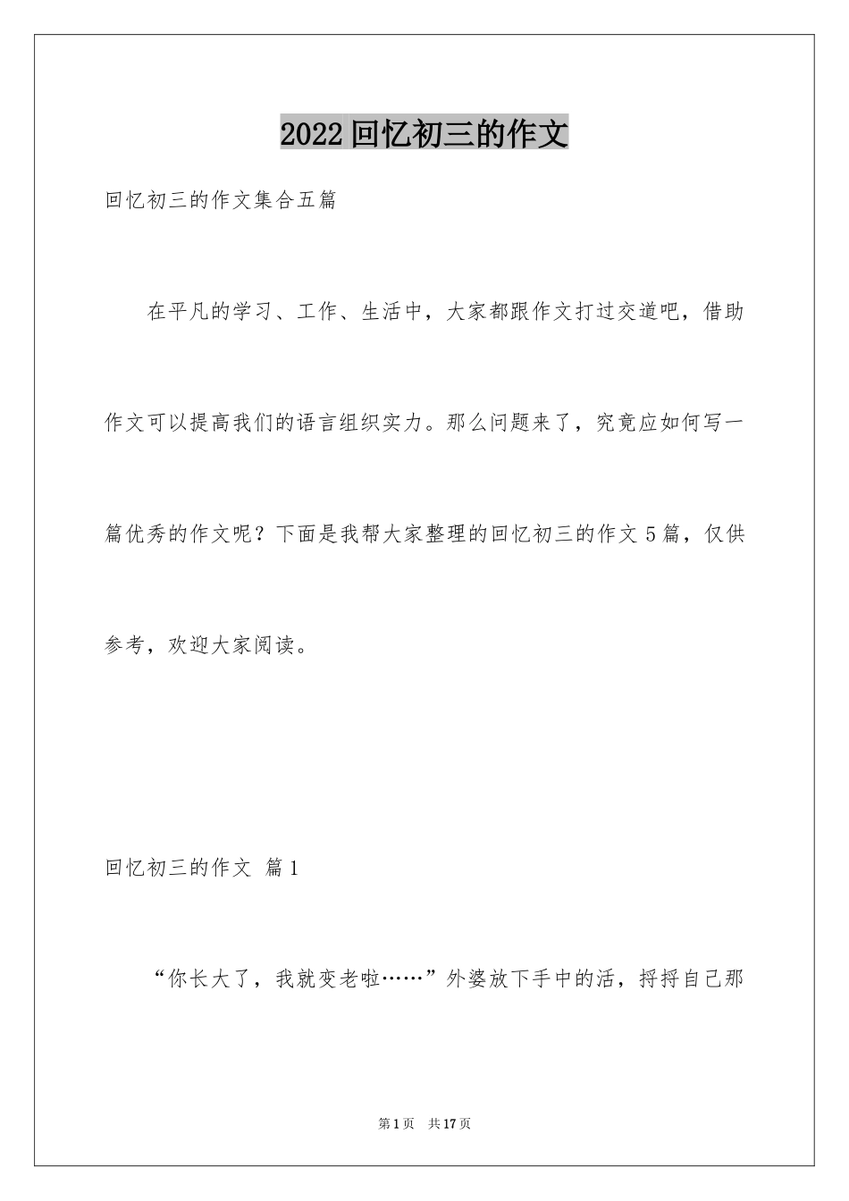 2024回忆初三的作文_63_第1页