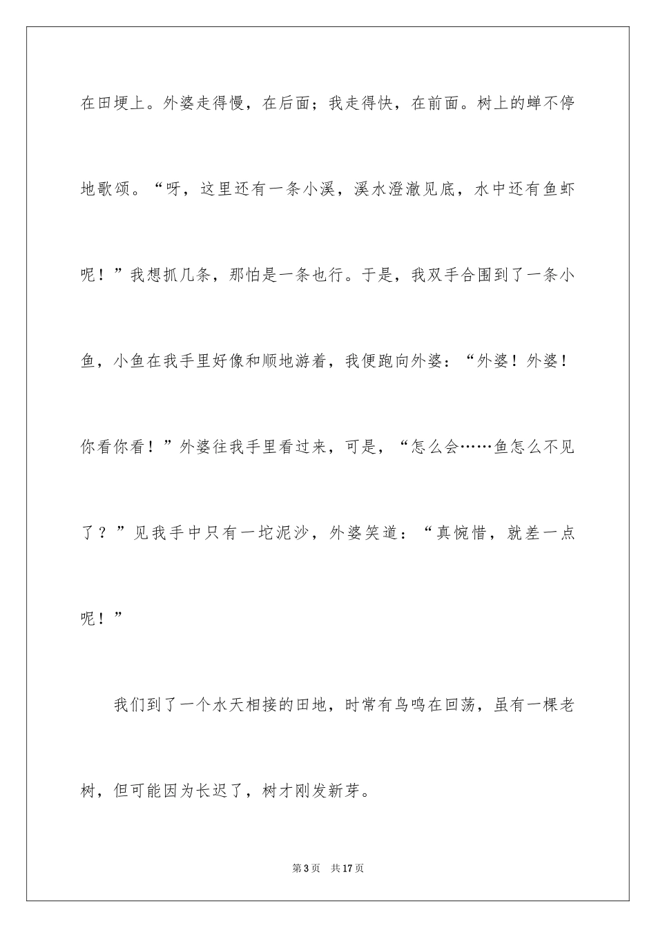 2024回忆初三的作文_63_第3页