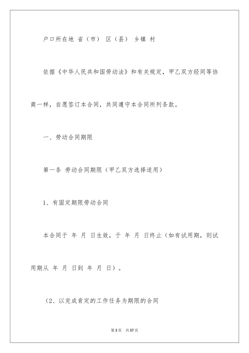 2024劳务合同_770_第3页