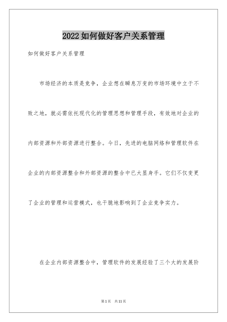 2024如何做好客户关系管理_第1页
