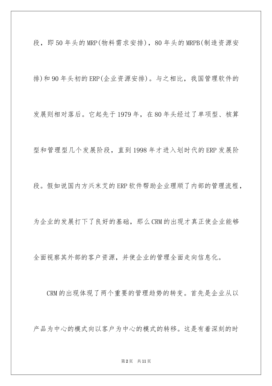 2024如何做好客户关系管理_第2页