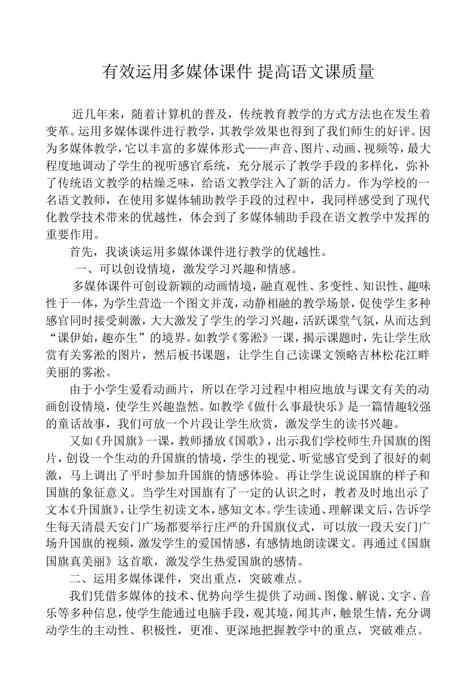 有效运用多媒体课件提_第1页