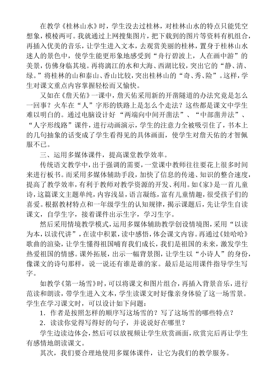 有效运用多媒体课件提_第2页