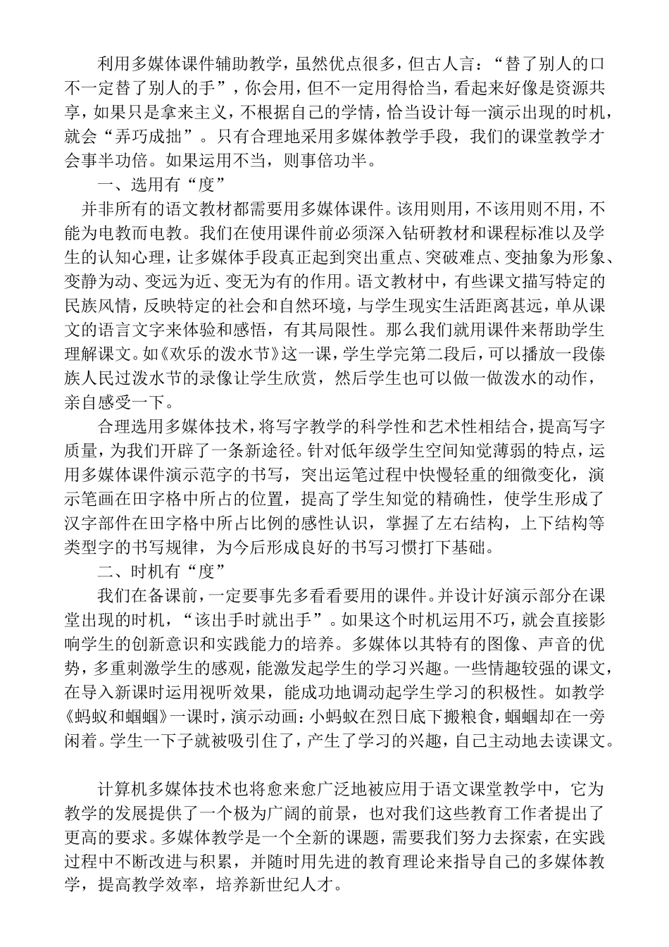 有效运用多媒体课件提_第3页