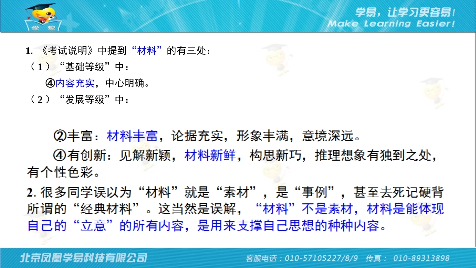 作文第八讲考场作文怎样选取“材料”_第3页