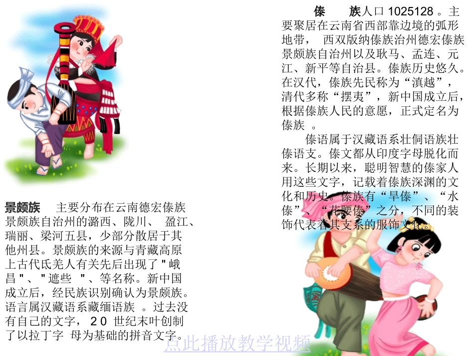《我们的民族小学》PPT课件 (2)_第3页