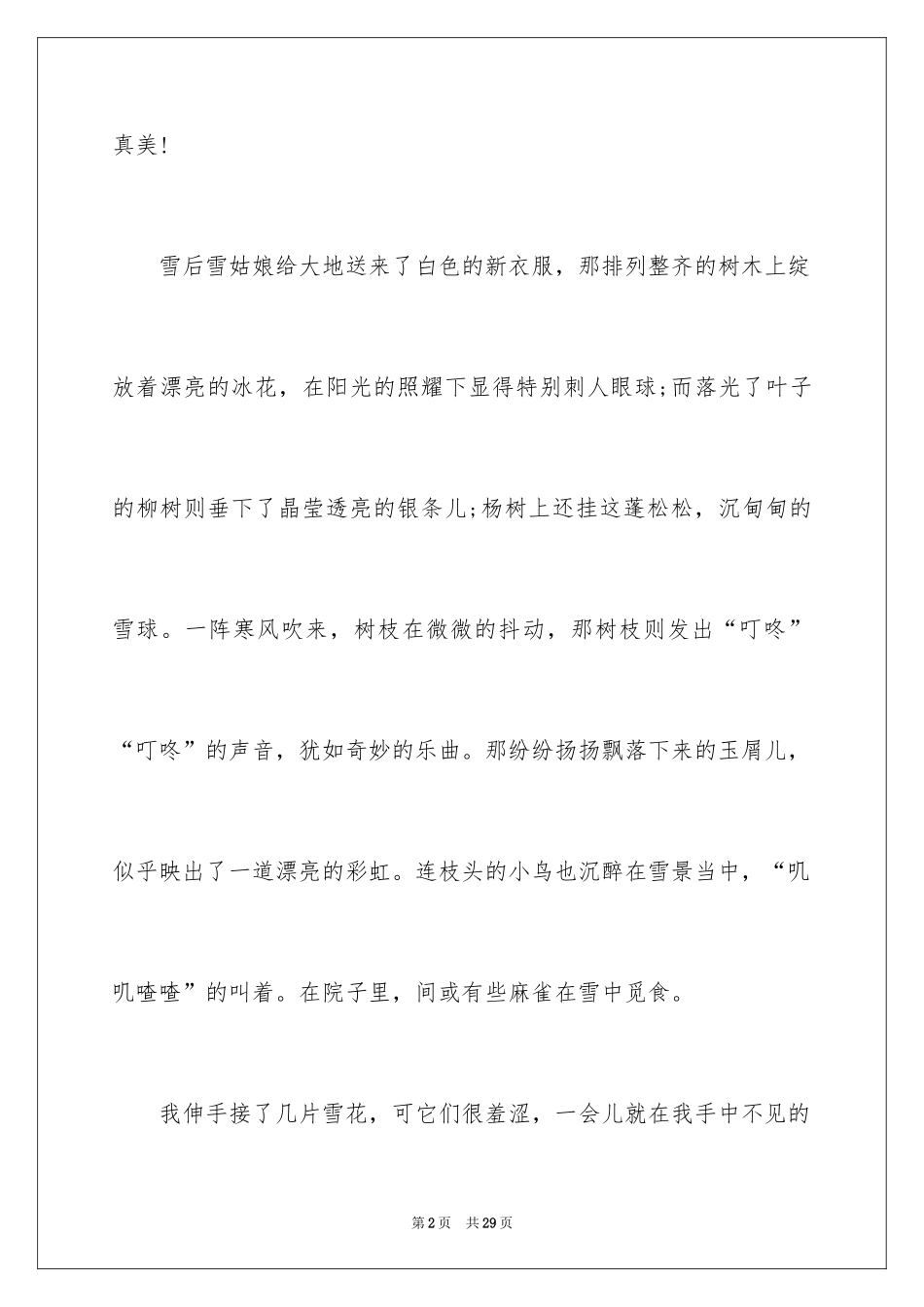 2024冬天的颜色作文_第2页