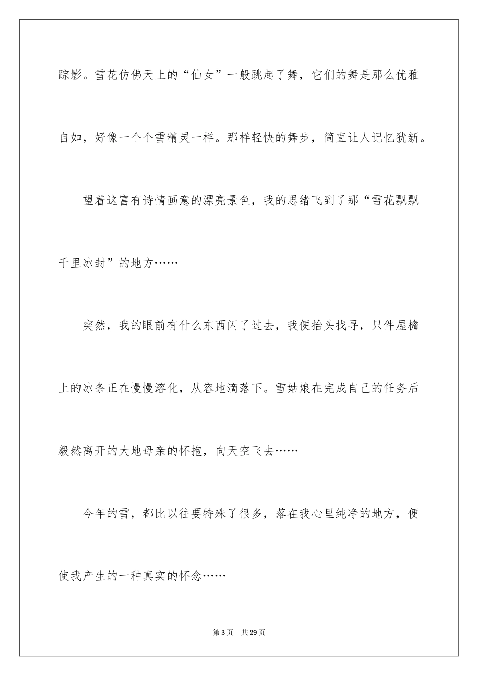 2024冬天的颜色作文_第3页