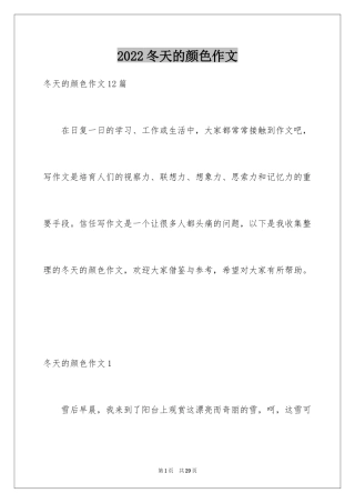 2024冬天的颜色作文