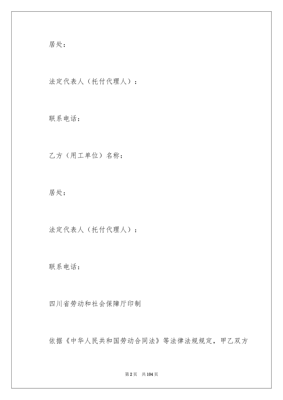 2024劳务合同_403_第2页