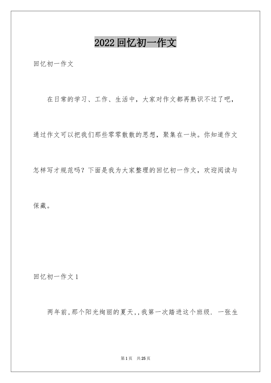 2024回忆初一作文_2_第1页