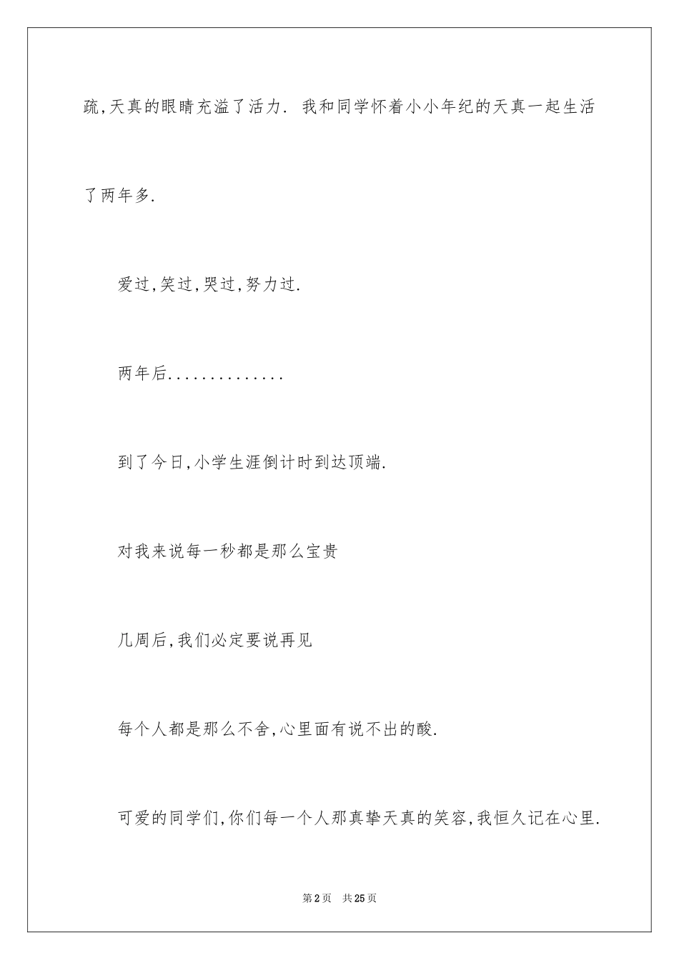 2024回忆初一作文_2_第2页